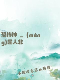 恐怖神話
