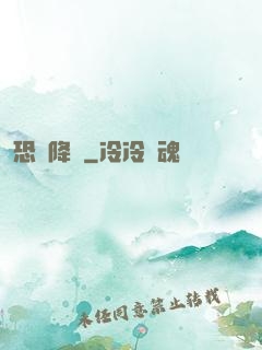 恐懼降臨