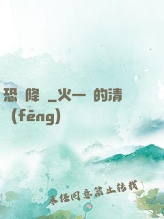 恐懼降臨