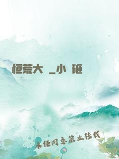 恒荒大陸