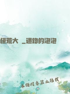 恒荒大陸