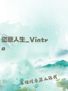 恣意人生