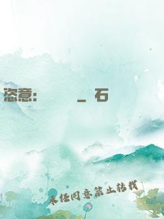恣意：錦鳳歸來