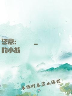 恣意：錦鳳歸來