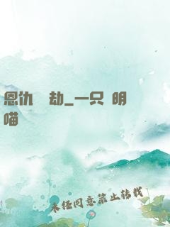 恩仇紅塵劫