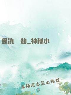 恩仇紅塵劫