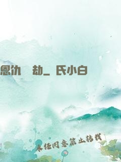 恩仇紅塵劫