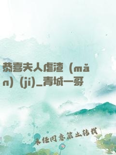 恭喜夫人虐渣滿(mǎn)級(jí)