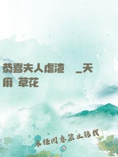 恭喜夫人虐渣滿級