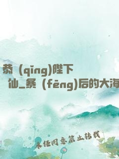 恭請(qǐng)陛下斬仙