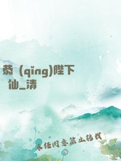 恭請(qǐng)陛下斬仙
