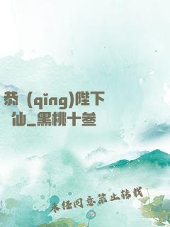 恭請(qǐng)陛下斬仙