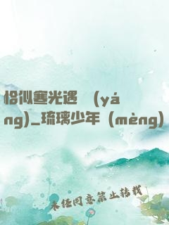 恰似寒光遇驕陽(yáng)