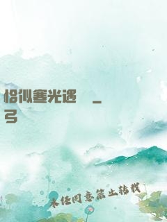 恰似寒光遇驕陽