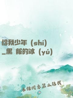 恰我少年時(shí)