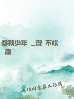 恰我少年時