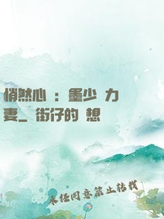 悄然心動：墨少實力寵妻
