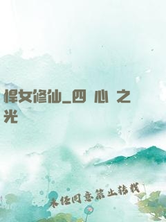 悍女修仙