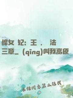 悍女為妃：王爺，約法三章