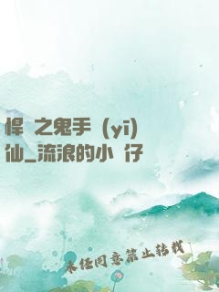 悍寵之鬼手醫(yī)仙