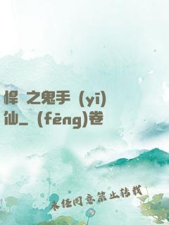 悍寵之鬼手醫(yī)仙