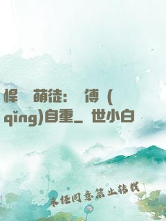 悍師戲萌徒：師傅請(qǐng)自重