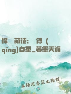 悍師戲萌徒：師傅請(qǐng)自重