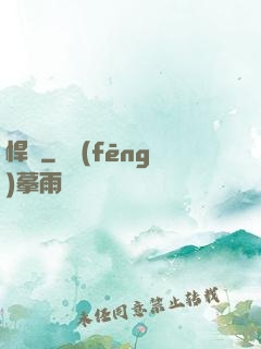 悍莊
