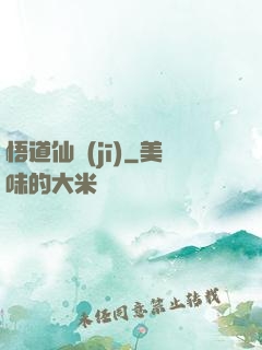 悟道仙機(jī)