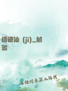 悟道仙機(jī)