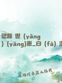 悠哉獸世養(yǎng)養(yǎng)崽