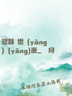 悠哉獸世養(yǎng)養(yǎng)崽