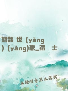 悠哉獸世養(yǎng)養(yǎng)崽