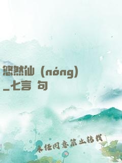 悠然仙農(nóng)