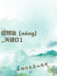 悠然仙農(nóng)