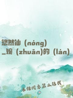 悠然仙農(nóng)