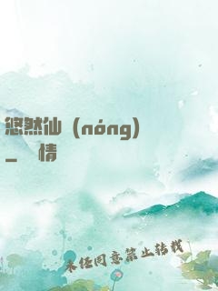 悠然仙農(nóng)