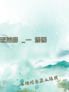 悠然田園