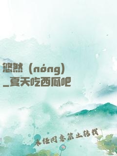 悠然農(nóng)莊