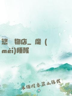 悠閑寵物店