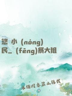 悠閑小農(nóng)民