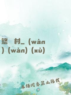 悠閑漁村