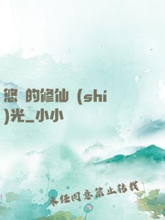 悠閑的修仙時(shí)光