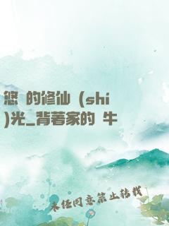 悠閑的修仙時(shí)光