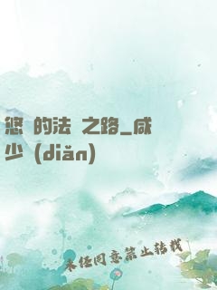 悠閑的法師之路