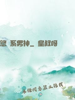 悠閑系男神
