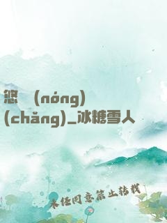 悠閑農(nóng)場(chǎng)
