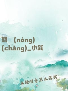 悠閑農(nóng)場(chǎng)