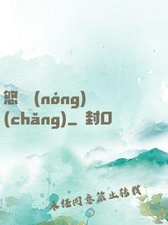 悠閑農(nóng)場(chǎng)