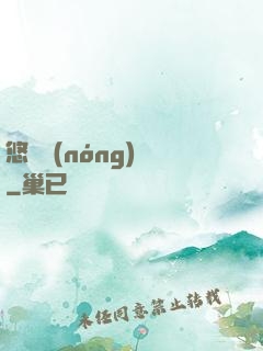 悠閑農(nóng)場